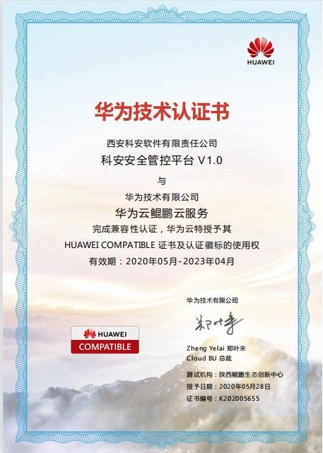 科安軟件攜手華為云沃土云創(chuàng)，共筑網(wǎng)絡(luò)安全新防線